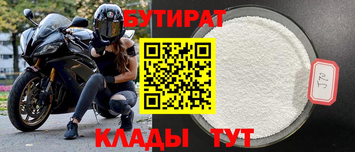 Бутират BDO 33% Тамбов
