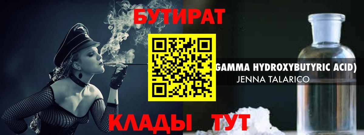 БУТИРАТ  Вход с VPN  Тамбов  Бутират 1.4BDO 