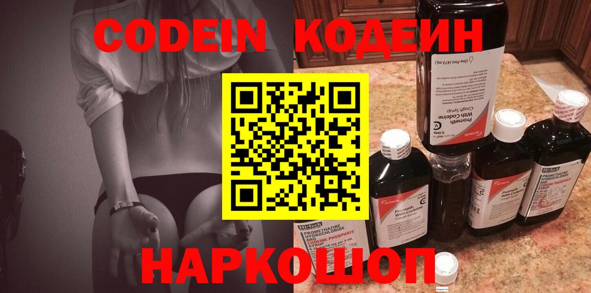 Тамбов  Codein напиток Lean (лин)  Вход с VPN 