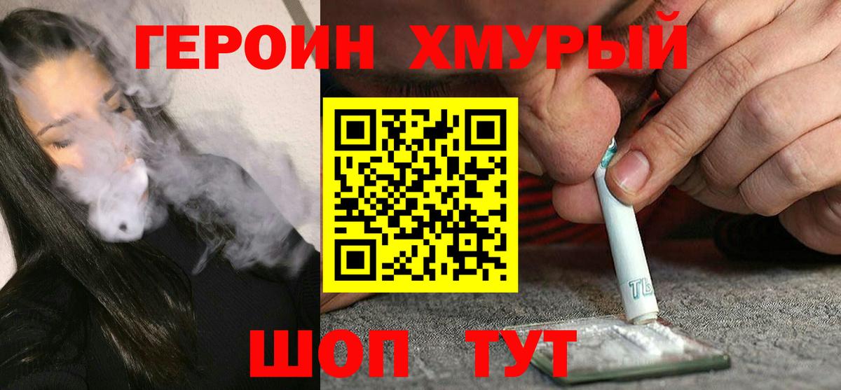 Тамбов  Героин  Вход с VPN  ГЕРОИН белый 