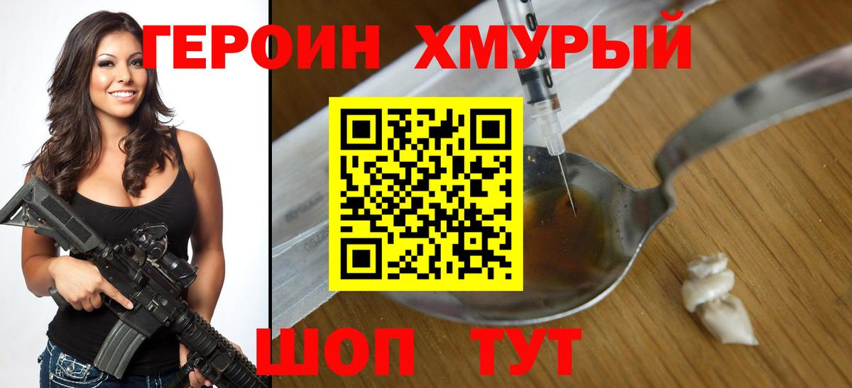 Героин хмурый Тамбов