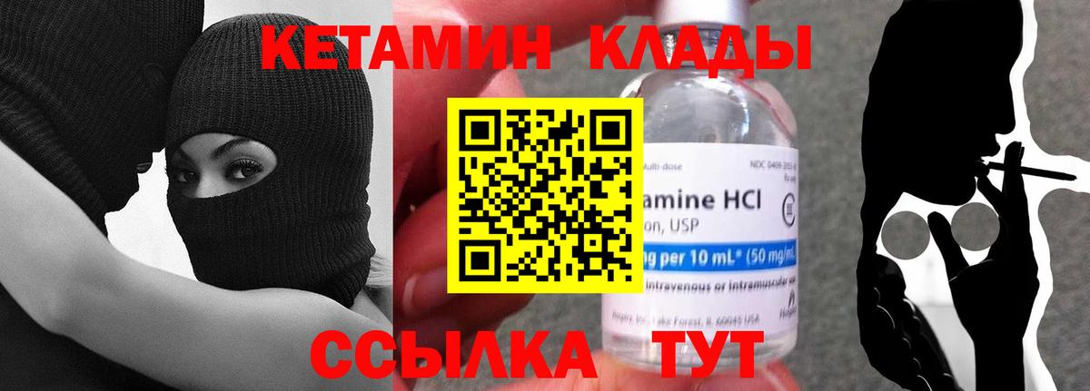 Кетамин ketamine  Вход с VPN  Тамбов 