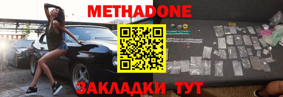 МЕТАДОН белоснежный Тамбов