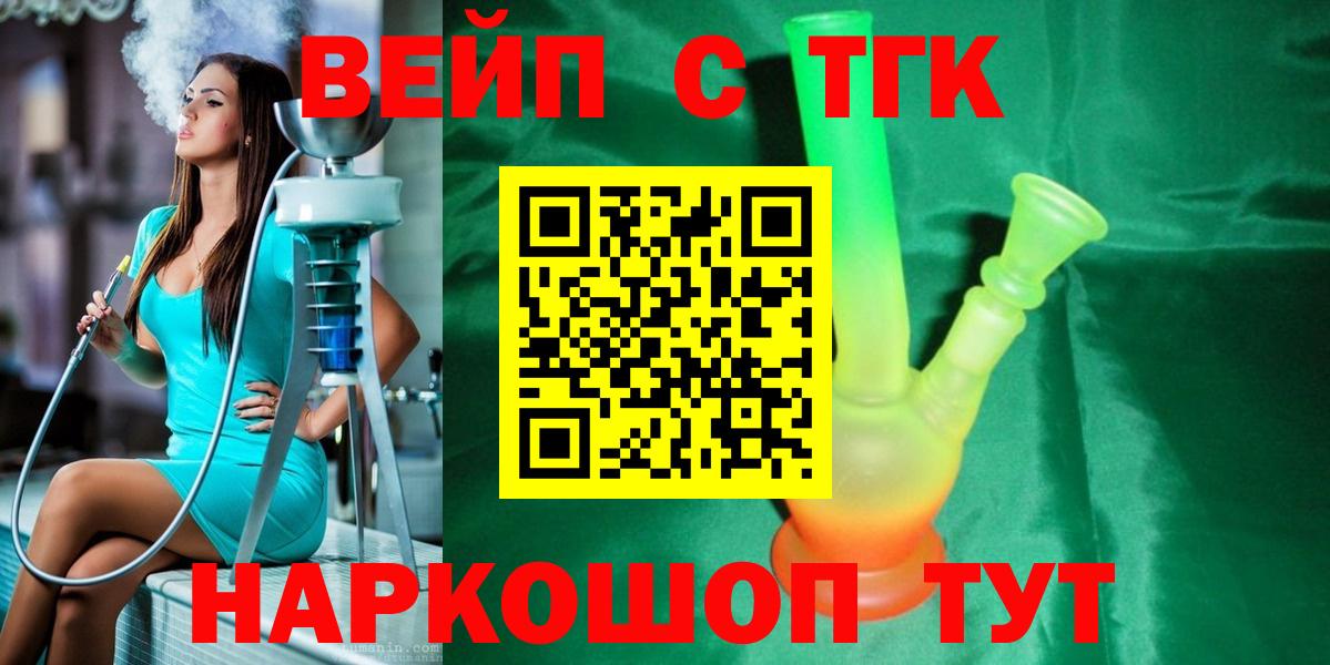Тамбов  Дистиллят ТГК жижа  Вход с VPN  Дистиллят ТГК вейп с тгк 